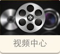 视频中心